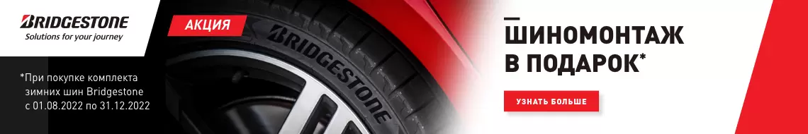 Bridgestone