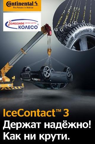 Continental Ice Contact 3